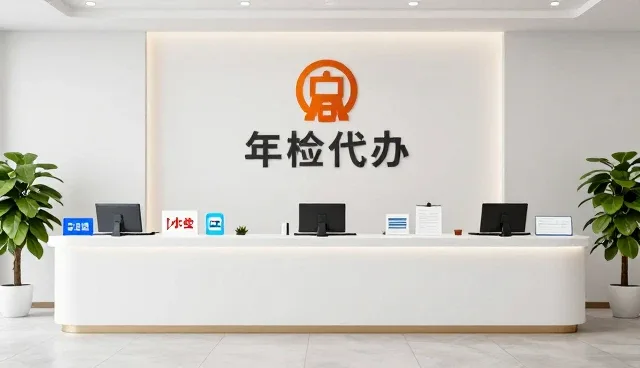 年检代办服务在不同场景下的性能表现分析